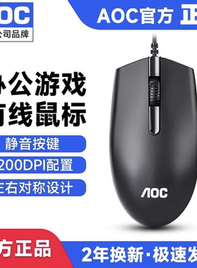 AOC鼠标MS100有线静音USB笔记本台式电脑通用家用商务办公便携