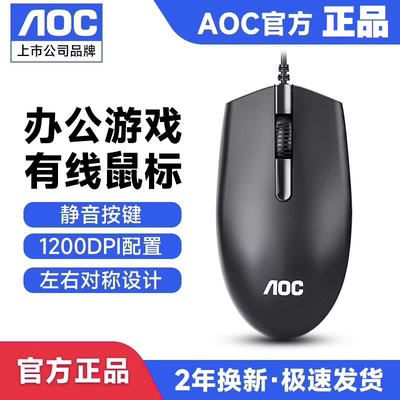 AOC鼠标MS100有线静音USB笔记本台式电脑通用家用商务办公便携