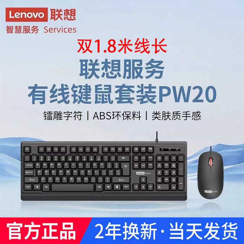 Lenovo联想1.8米线长键盘鼠标套装有线台式笔记本电脑游戏办公