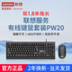 Lenovo联想1.8米线长键盘鼠标套装 笔记本电脑游戏办公 有线台式