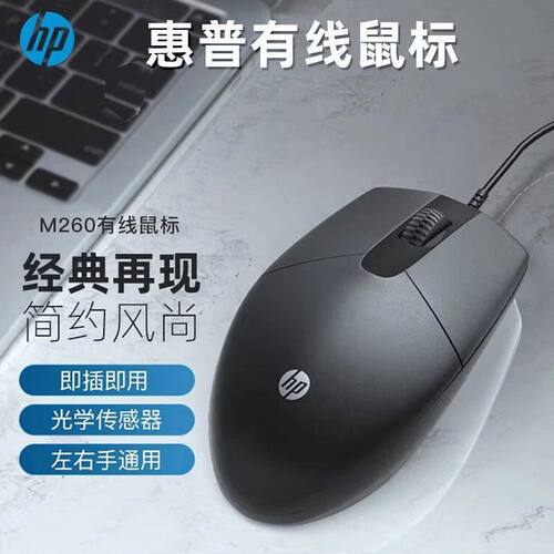HP/惠普有线鼠标静音磨砂手感USB
