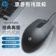 磨砂手感USB接口 惠普有线鼠标静音办公游戏通用笔记本电脑台式