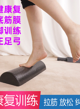 足部康复训练跟腱足底脚踝损伤