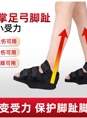让前脚掌足弓脚趾不受力的鞋子