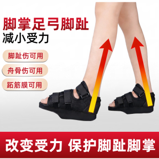 脚伤脚肿恢复期穿专用鞋走路神器支撑拖鞋副舟趾骨折固定保护支具