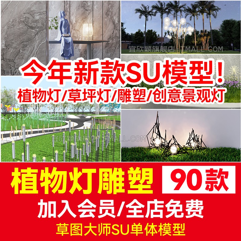 植物草坪灯具雕塑SU模型sketchup小品景观现代抽象商业街公园广场