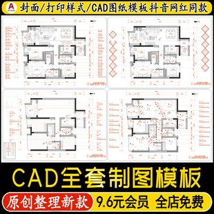 2025室内家装设计整套CAD施工图规范模板打印样式线性图例平立面