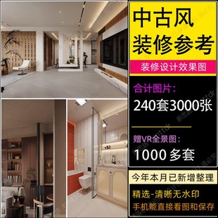 2025家装中古风装修效果图复古法式美式设计房子全屋定制图库案例