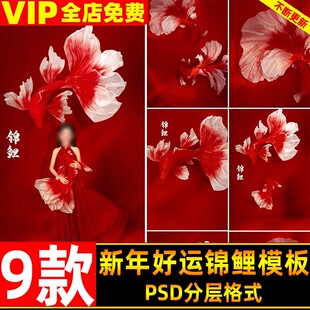 2026马年中国风新年红运锦鲤儿童亲子孕妇新年照设计psd模板素材
