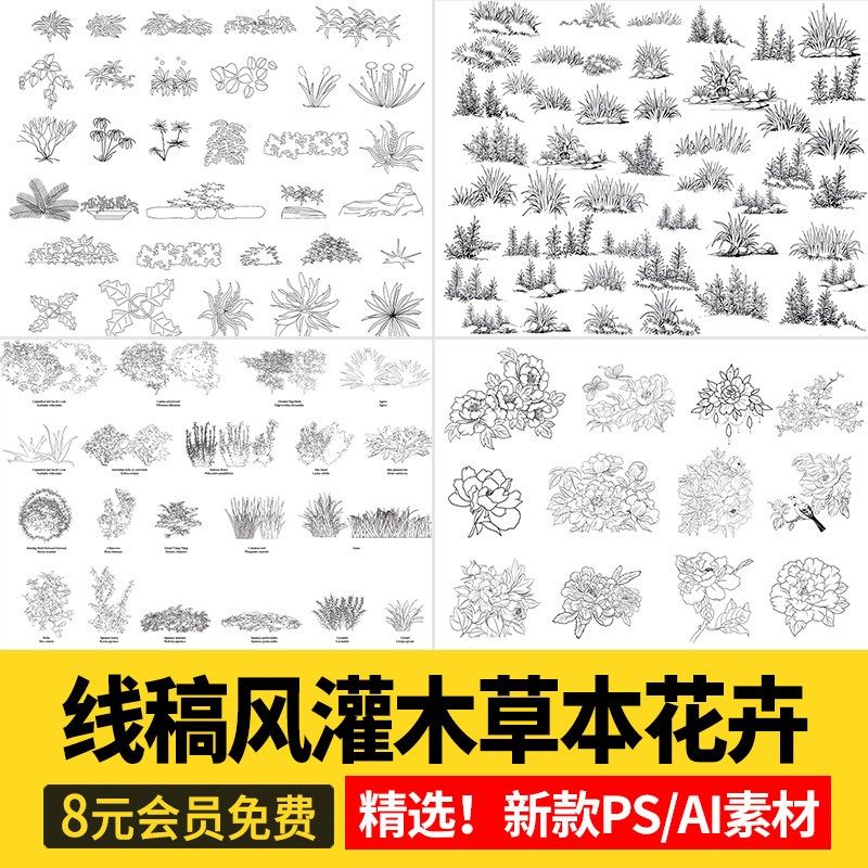 线稿风ps灌木草本花卉树叶植物立面平面图PSD分层设计素材矢量图