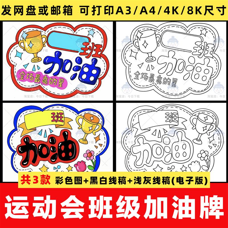 运动会加油牌儿童绘画手抄报小学生DIY自制手举牌线稿电子版模板