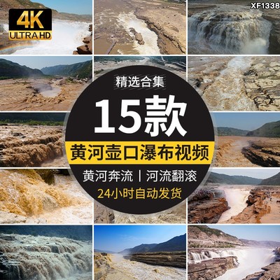 4K黄河水流滚滚江河水奔腾波涛浪花壶口大瀑布大江向东流视频素材