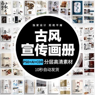 中国风古风中医药茶道文化旅游宣传画册排版模板psd设计ai素材cdr