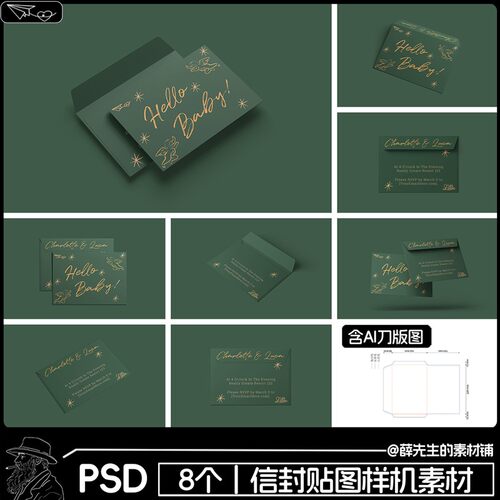 信封质感高级办公用品企业文创VI设计刀模刀版展开图素材PSD样机