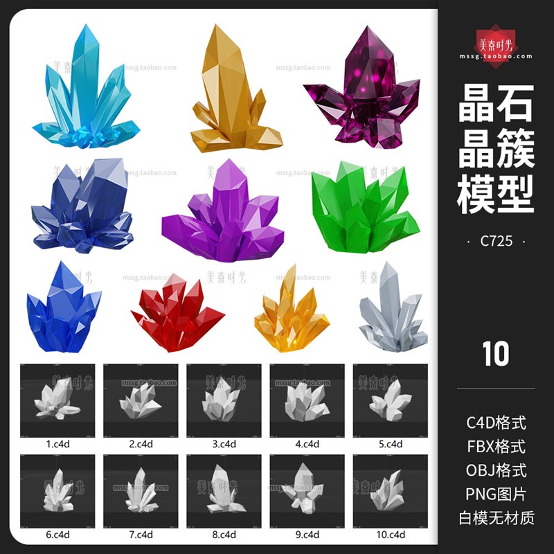 10个晶石尖石晶簇图形元素3D立体插图C4D模型obj白模png图片素材