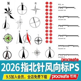 ps指北针比例尺图标建筑景观规划彩平图玫瑰风向标PNG图例psd素材