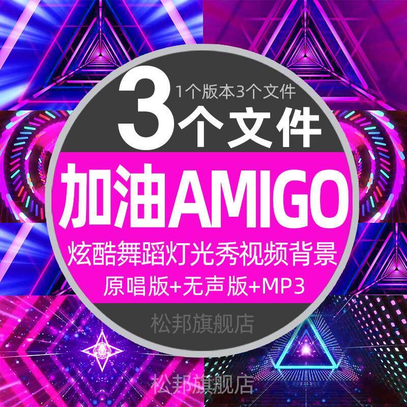 加油amigo 炫酷舞蹈灯光秀led大屏幕舞台背景高清视频素材