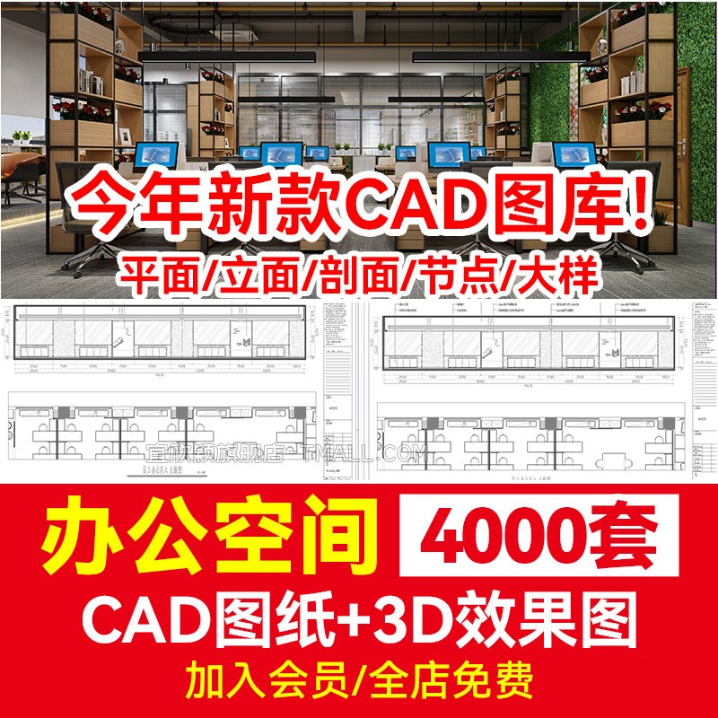 办公室空间写字楼CAD施工图纸方案平面图室内设计3D效果图库素材