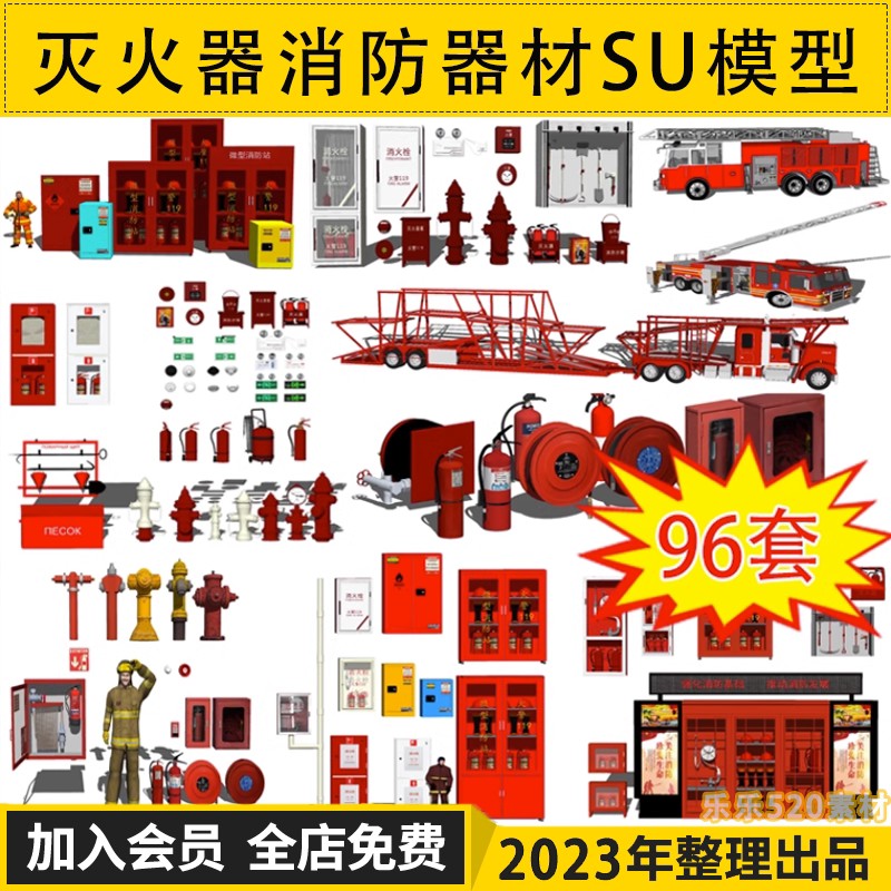 消防门防火安全门应急照明灯消火栓灭火器材SU模型草图大师素材库
