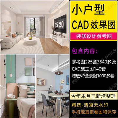 小户型装修设计效果图客厅厨房40平米60 loft复式公寓CAD施工图纸
