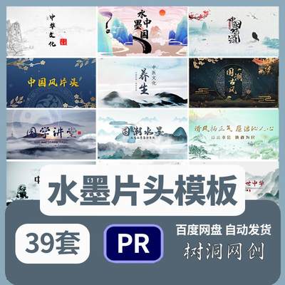 大气中国风古韵水墨文字片头PR模板山水片尾标题视频素材AE模板