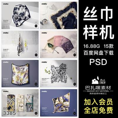 3D蚕丝方巾丝巾织物面料图案效果展示PSD智能贴图样机PS设计素材