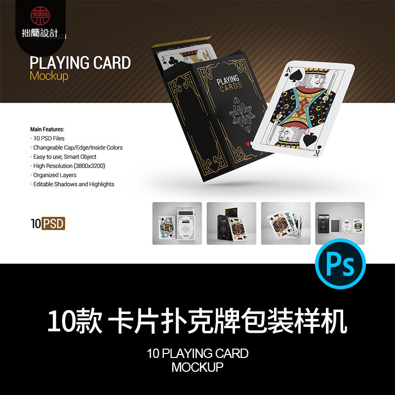 10款文创产品卡片卡牌扑克牌包装纸盒智能贴图样机PS设计素材模板