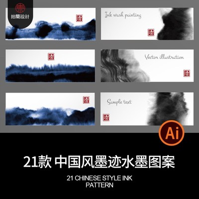 中国风墨迹水彩水墨笔触晕染底纹背景横幅海报AI矢量图设计素材