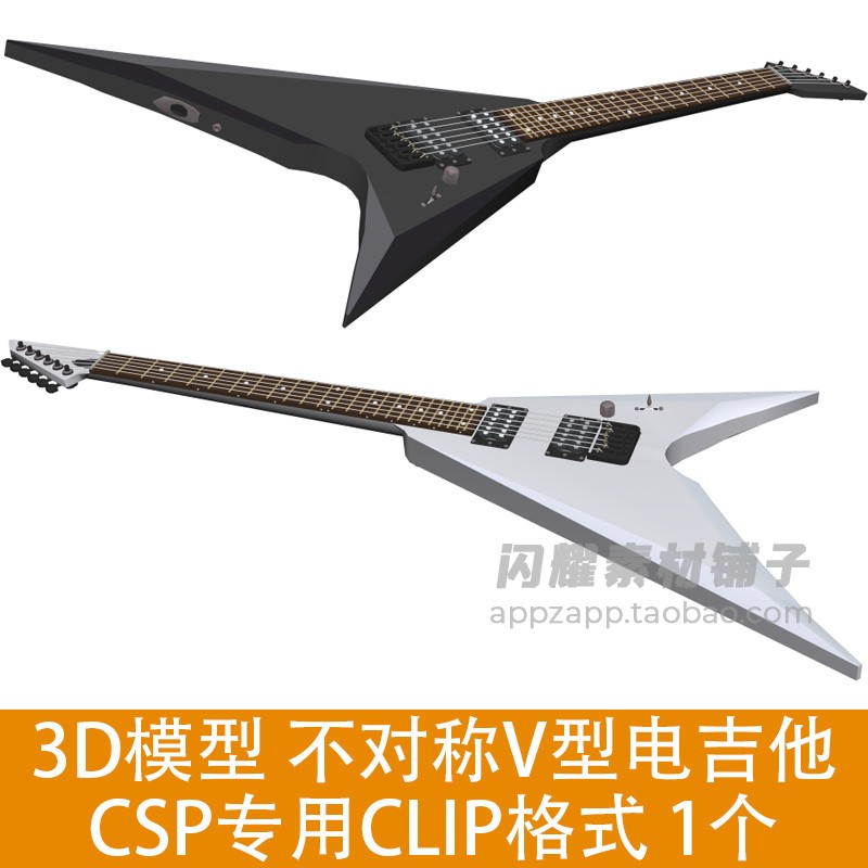 0277 3D模型 不对称V型电吉他 CSP素材CLIP格式 ClipStudioPaint
