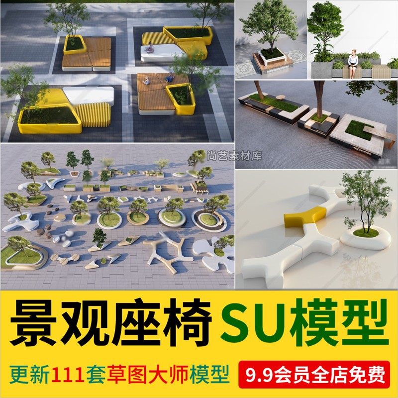现代商业街广场景观座椅SU模型积木趣味种植树池坐凳小品草图大师
