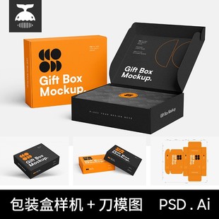 纸盒飞机盒礼盒包装盒子展开图刀模刀版图设计素材PS贴图样机PSD