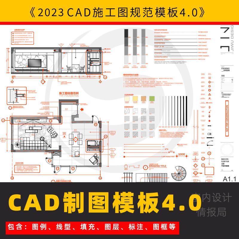 cad施工图模板规范网红抖音晓晨专业模板图例打印预设线型