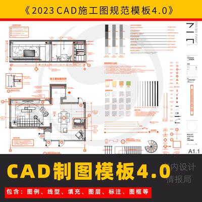 cad施工图模板 规范 网红抖音 晓晨专业模板图例打印预设线型