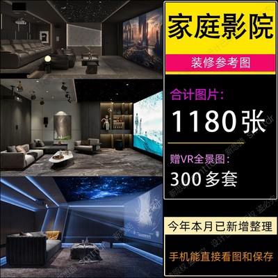 家庭影院装修设计效果图家装室内影音休息娱乐室隔音录音室电影室