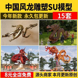 中式古代神兽龙王石雕SU模型中国风水景雕塑印章图章玉玺草图大师