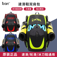 bart速滑鞋专业背包 轮滑鞋双肩包速滑冰刀鞋溜冰鞋背包