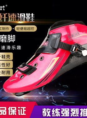 bart速滑轮滑鞋鞋面 竞速鞋儿童成人碳纤专业溜冰鞋上鞋单鞋面