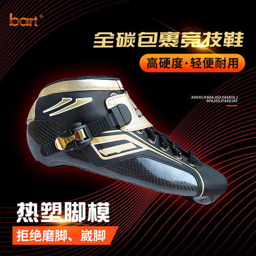 bart轮滑专业儿童比赛竞速鞋