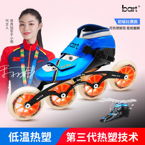 bart专业儿童溜冰鞋