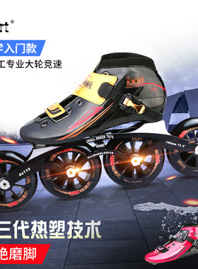 bart碳纤速滑轮滑鞋 竞速鞋儿童成人专业溜冰鞋直排轮速度旱冰鞋