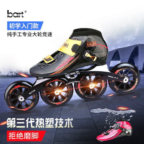 bart儿童专业直排轮旱冰鞋