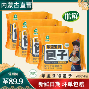 【内蒙古直营】优鲜蒙昇源布里亚特包子牛肉丁洋葱馅200g*4袋