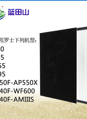 适配范罗士空气净化器过滤网DX95/PT65/PT50/DB55/AP-300PH滤网