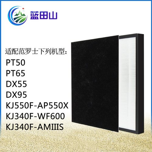 适配范罗士空气净化器过滤网DX95/PT65/PT50/DB55/AP-300PH滤网