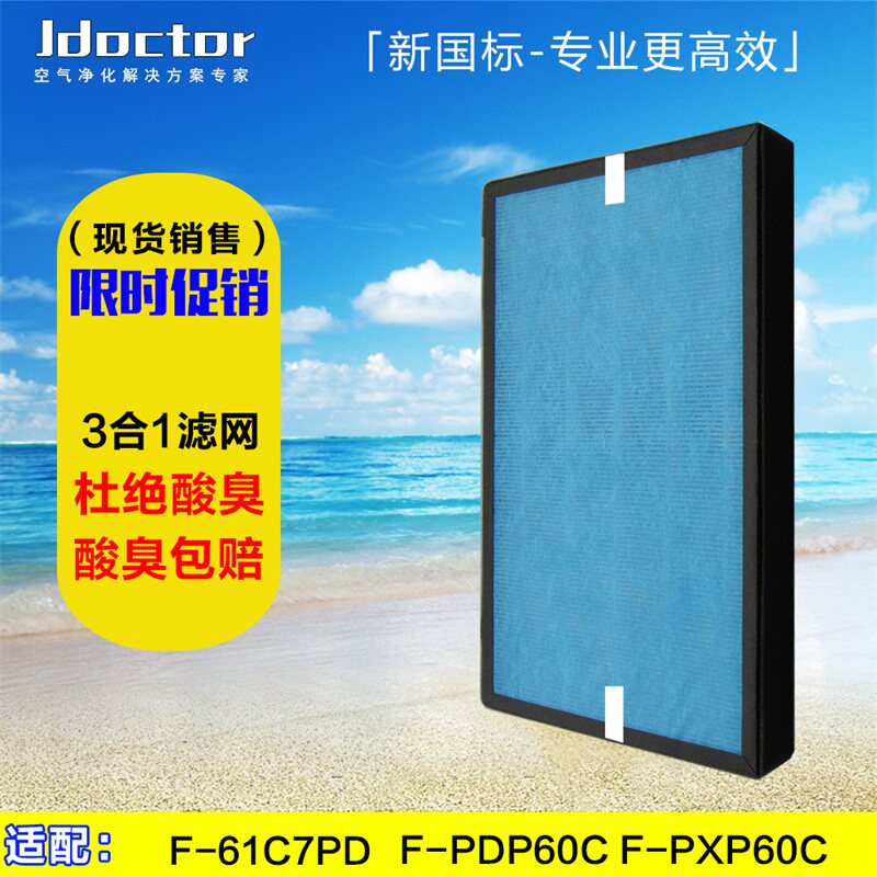 适配松下空气净化器F-ZXPS60C集尘脱臭过滤网芯F-61C7PD F-PDP60C