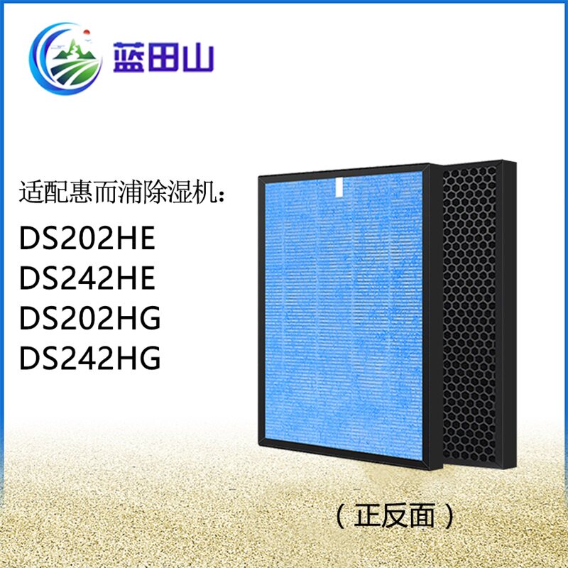 适配Whirlpool惠而浦抽湿机DS202HE DS242HE DS242HG DS202HG滤网