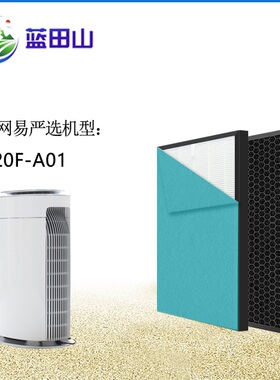 适配网易严选空气净化器过滤网KJ220F-A01滤芯