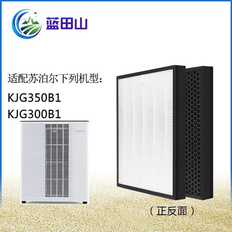 适配苏泊尔空气净化器过滤网KJG350B1/KJG300B1过滤网滤芯