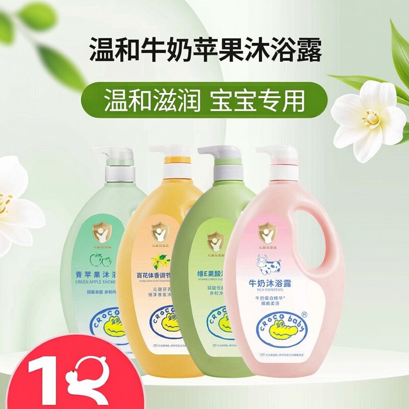 品牌持久春夏沐浴露牛奶苹果保湿留香味清洁宝宝正品鳄鱼儿童