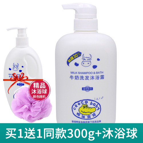 鳄鱼宝宝洗发沐浴露温和滋润柔滑